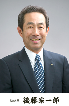 仙台ロータリークラブSAA長 後藤 宗一郎