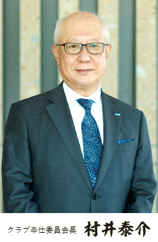 仙台ロータリークラブ奉仕委員会長 村井 泰介