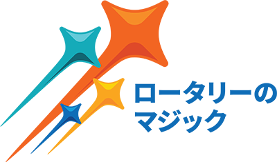 世界に希望を生み出そう