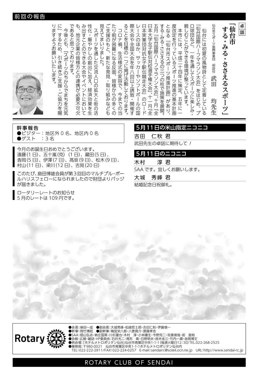 No.3454(第38回)中山修会員|お知らせ|仙台ロータリークラブ